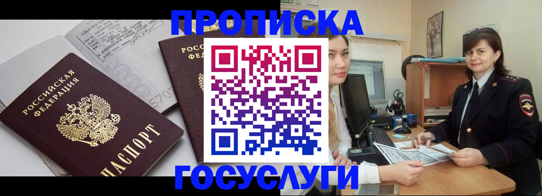 прописка ребенка в Тосно