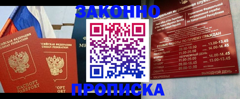 прописка 2025 в Тосно
