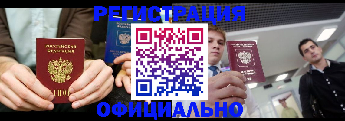 временная регистрация для школы в Тосно